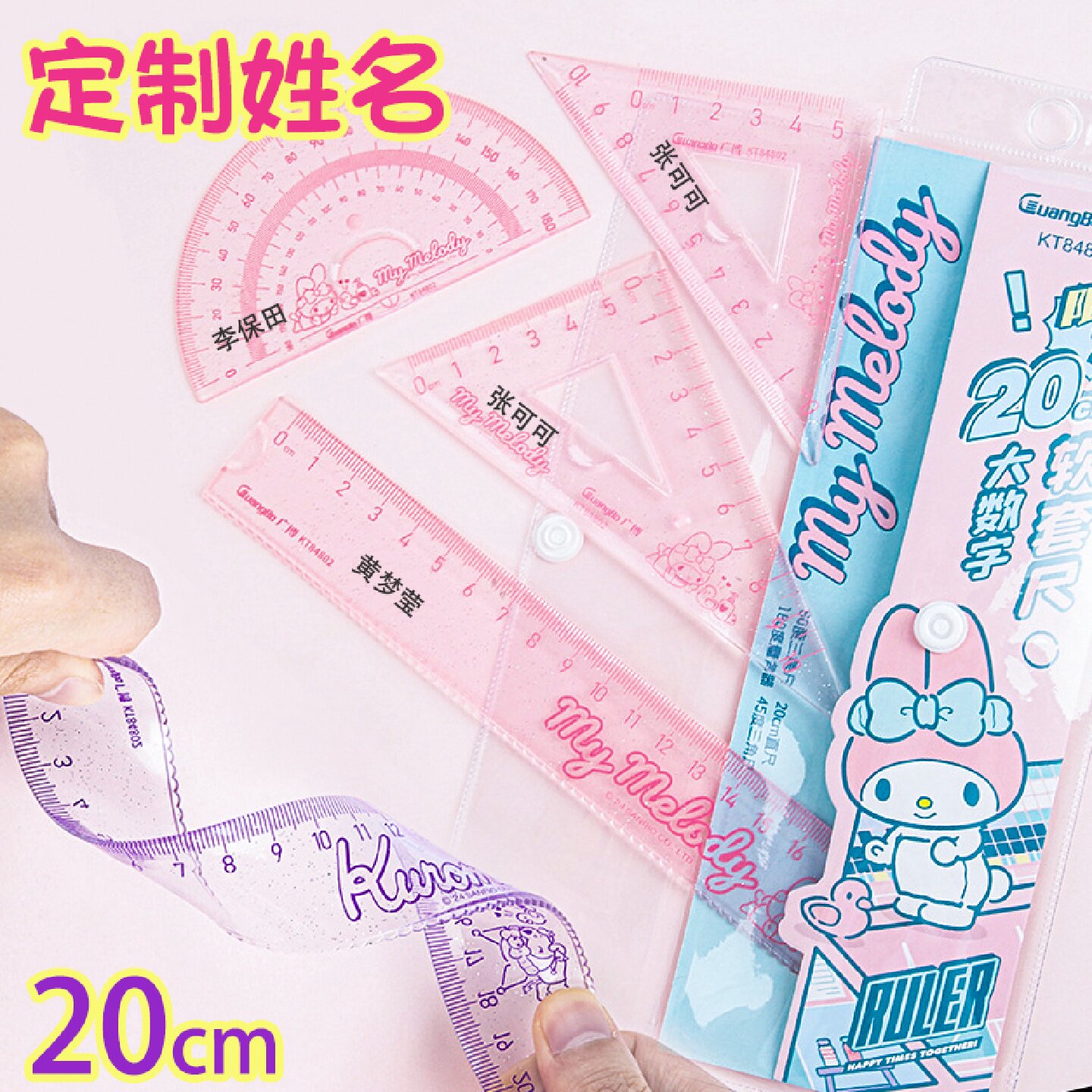 定制刻名字20cm软尺子四件套小学生一二年级专用透明直尺带波浪线