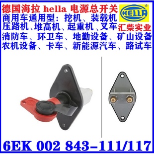 厂家批发工程机械通用型6EK002843 111电源总开关 电瓶开关