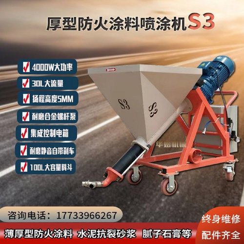 大功率S3防火涂料喷涂机钢结构隧道厚型薄型防火涂料专用M5喷涂机