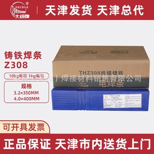 大橋天津批發(fā)總代THZ308 4.0生鐵焊接 1純鎳鑄鐵電焊條3.2 EZNi