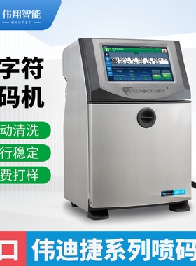 进口伟迪捷喷码机Videojet1280/1880小字符打码机1520打日期设备