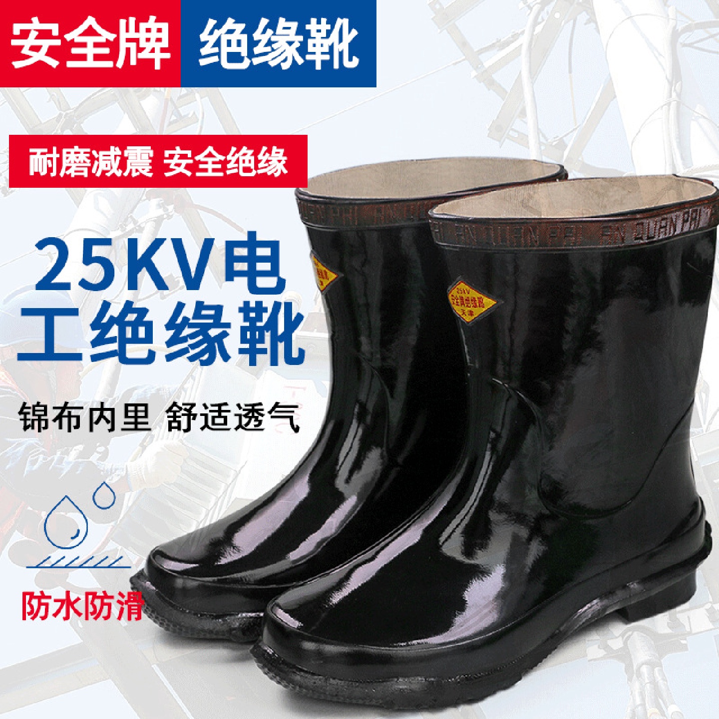 安全牌25KV绝缘靴电工鞋黑色均码防水防触电靴带电作业靴子直销