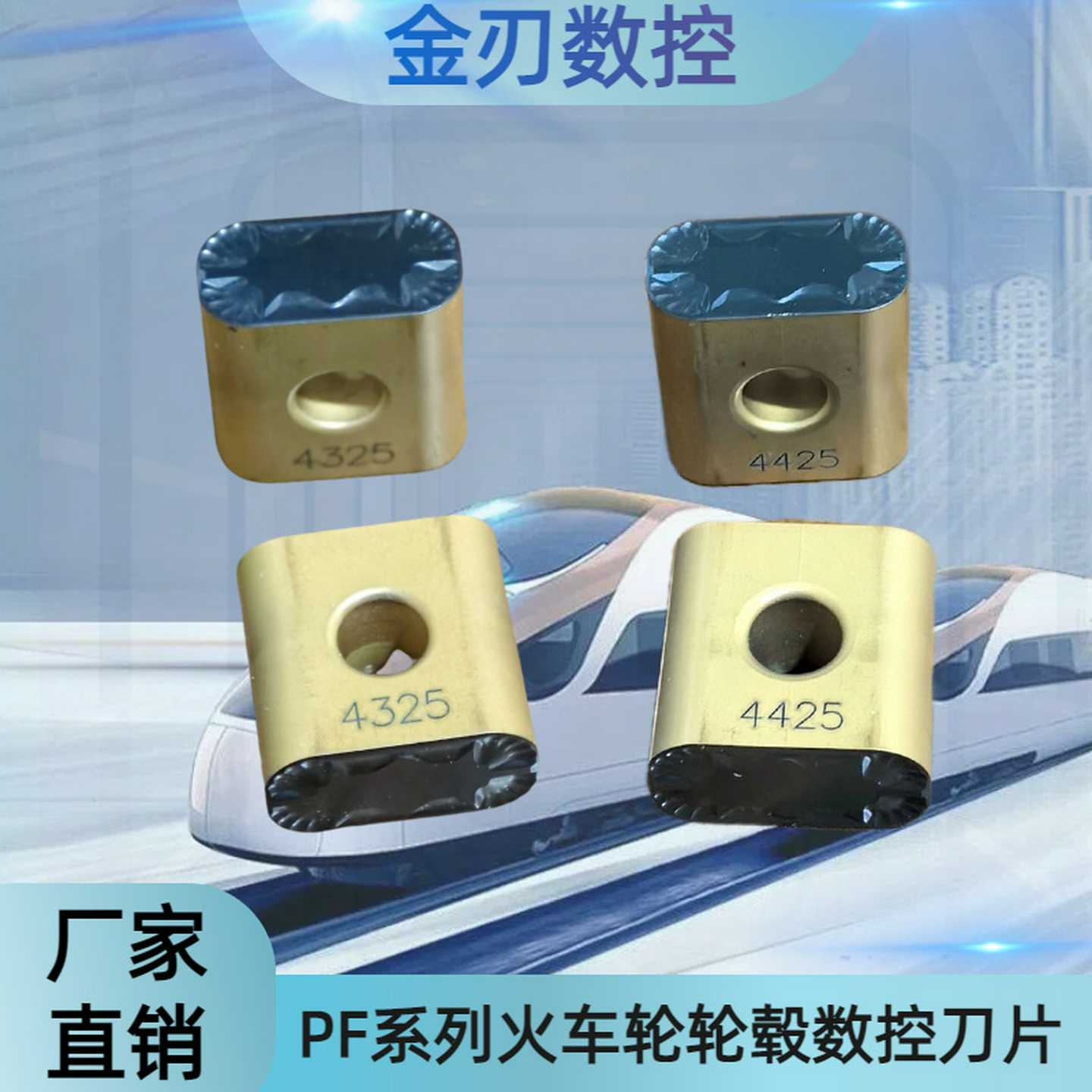 修火车轮毂踏面LNUX191940-PF4325/4425数控火车轮刀片
