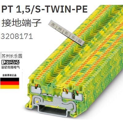 议价3208171 PT 1.5/S-TWIN-PE 德国菲尼克斯Phoenix接地端子原装