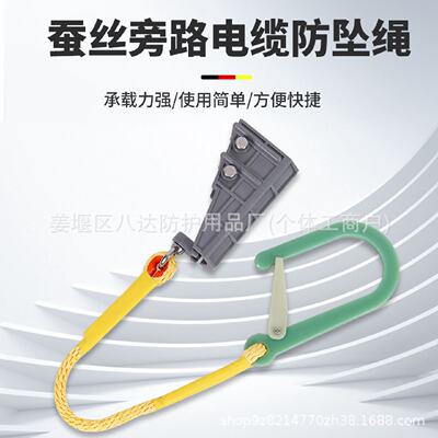 电力蚕丝旁路电缆防坠器下引线连接头挂绳防潮绝缘绳引流线提升器
