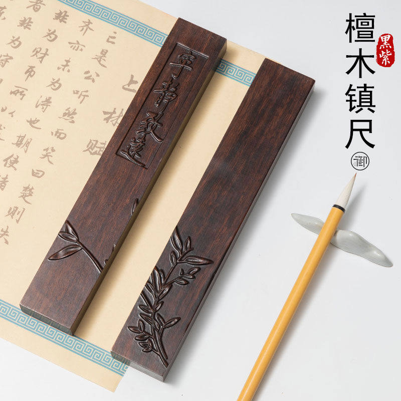 黑紫檀木书法镇纸原木浮雕工艺压纸条红木镇尺实木文房四宝压