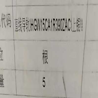 询价~上银导轨滑块HGW15CA1R390ZAC