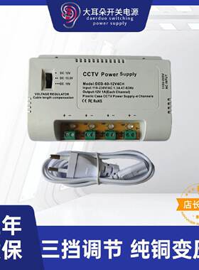 大耳朵12V4A监控电源直流输出CCTV摄像头开关电源4路输出