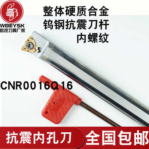钨钢合金抗震螺纹刀杆 CNR 0006K06 0008K11 0012M11 0016Q16