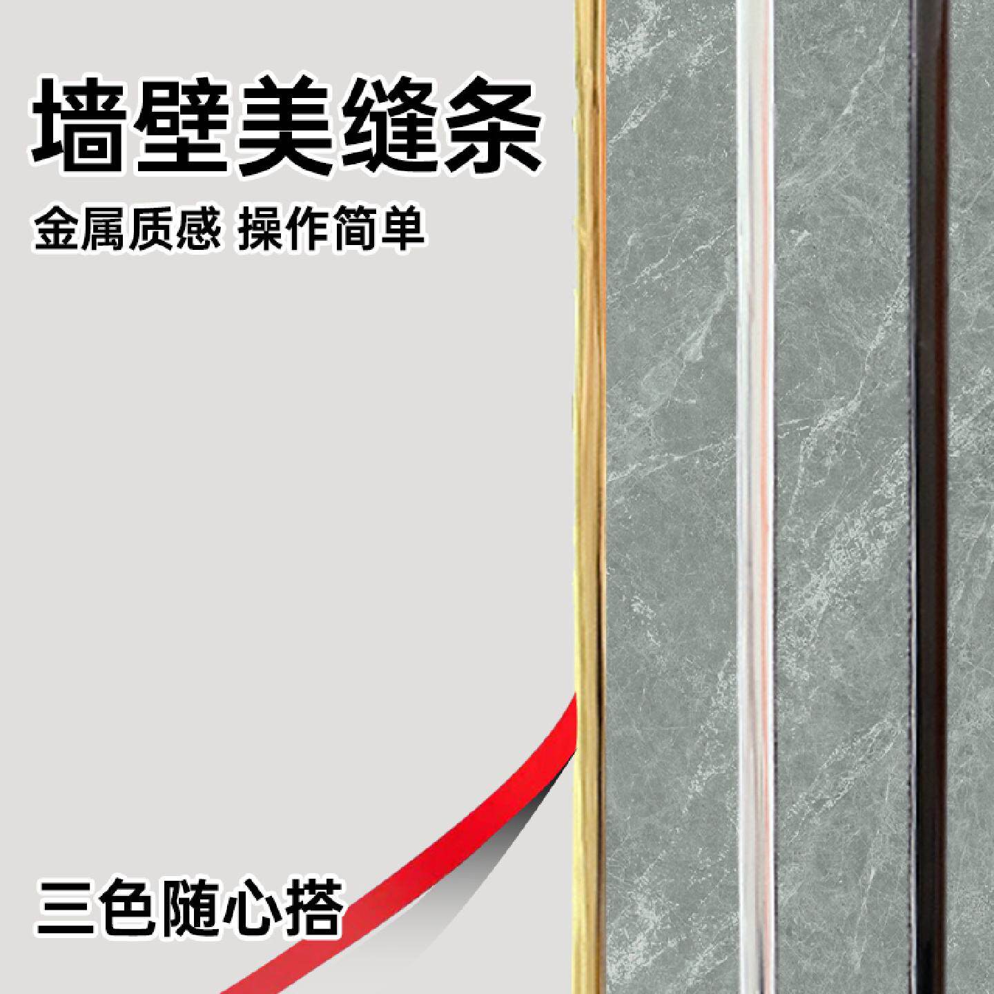 美缝条贴条墙缝边框装饰条自粘墙布接缝压封边条腰线墙贴墙壁纸