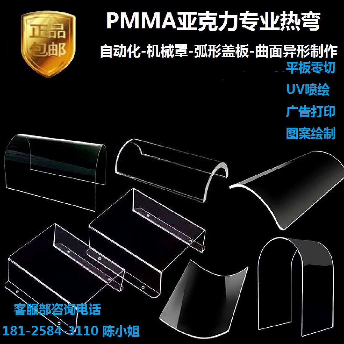 耐高温PC聚碳酸酯有机玻璃亚克力热弯PVC弧形盖板UV印刷定制