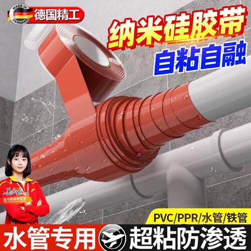 德国水管堵漏胶强力补漏水管修补pvcPPR管道防水胶带抗压防渗神器