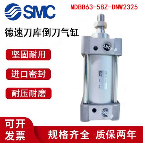 供应DES德速刀库倒刀气缸AlMACH DFB63N58 MDBB63-58ZDNW2325数控