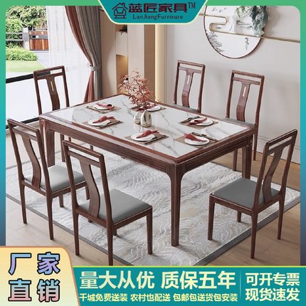 新中式乌金木实木餐桌现代轻奢实木岩板长方桌小户型家用西餐桌椅