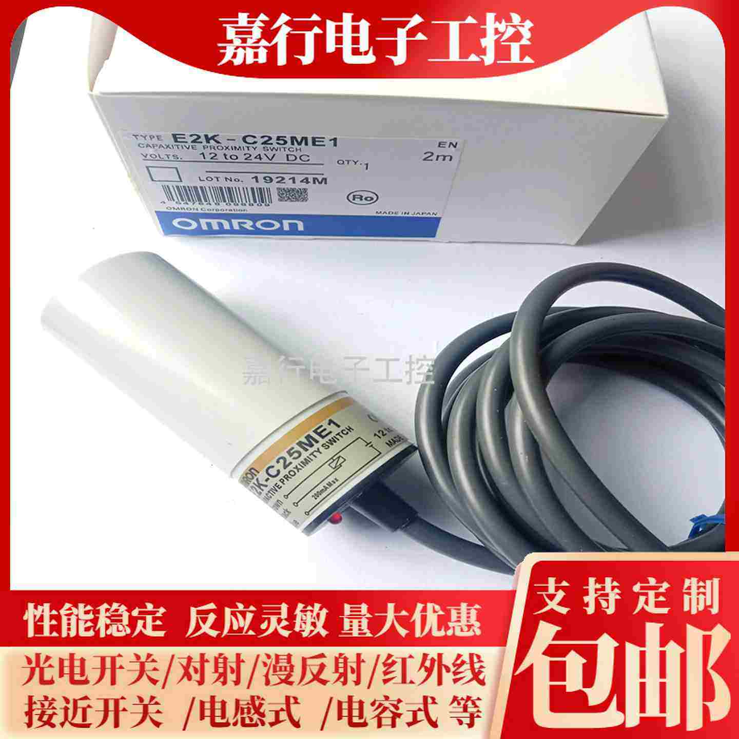 议价-全新电容式接近开关E2K-C2V5ME1/C25MY1/C25ME2/C25MY2