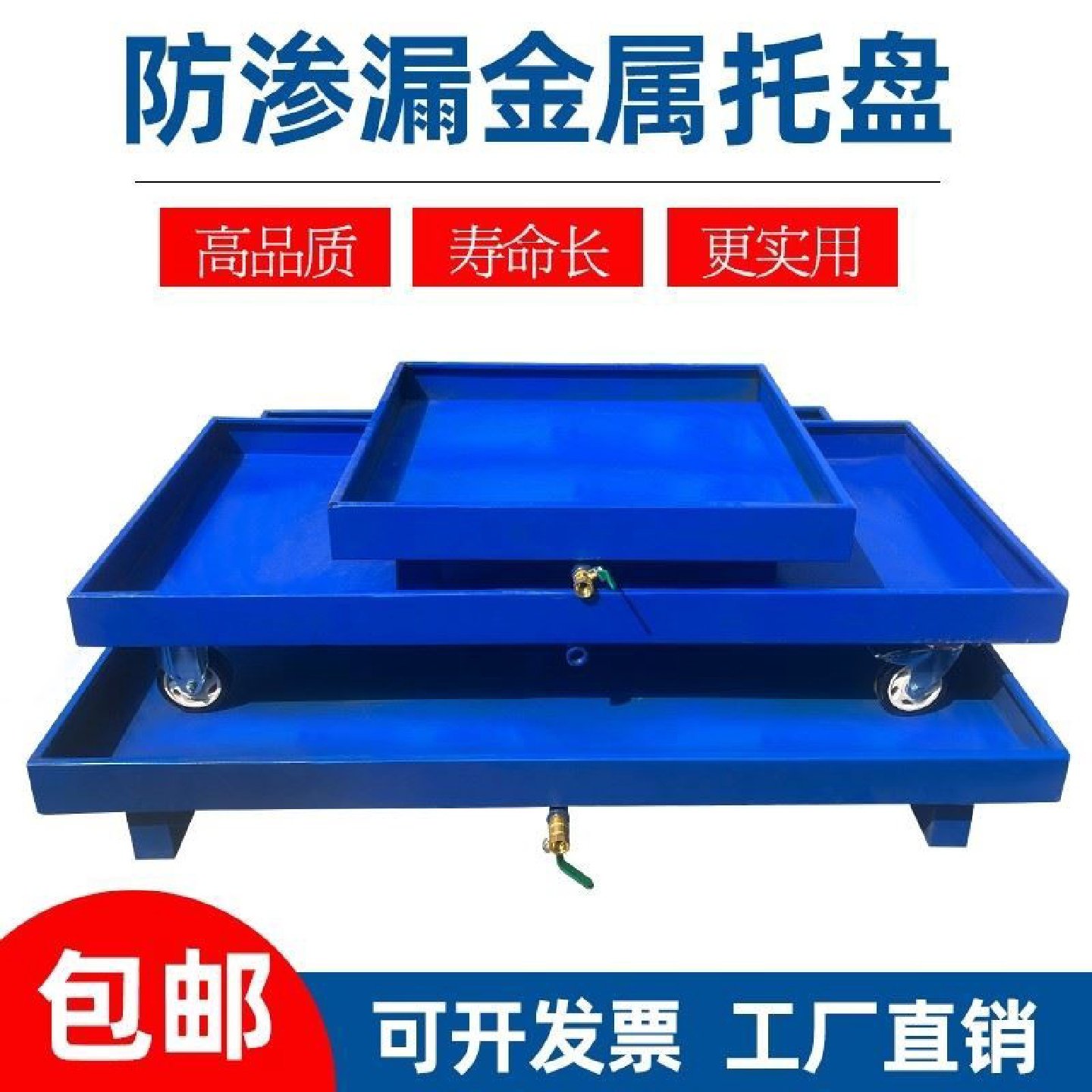 防渗漏托盘化学品防泄漏托盘油桶危废液体仓库二次容器防漏油平台,五金/工具,托盘,淘宝优惠券,粉丝福利购,淘宝优惠卷