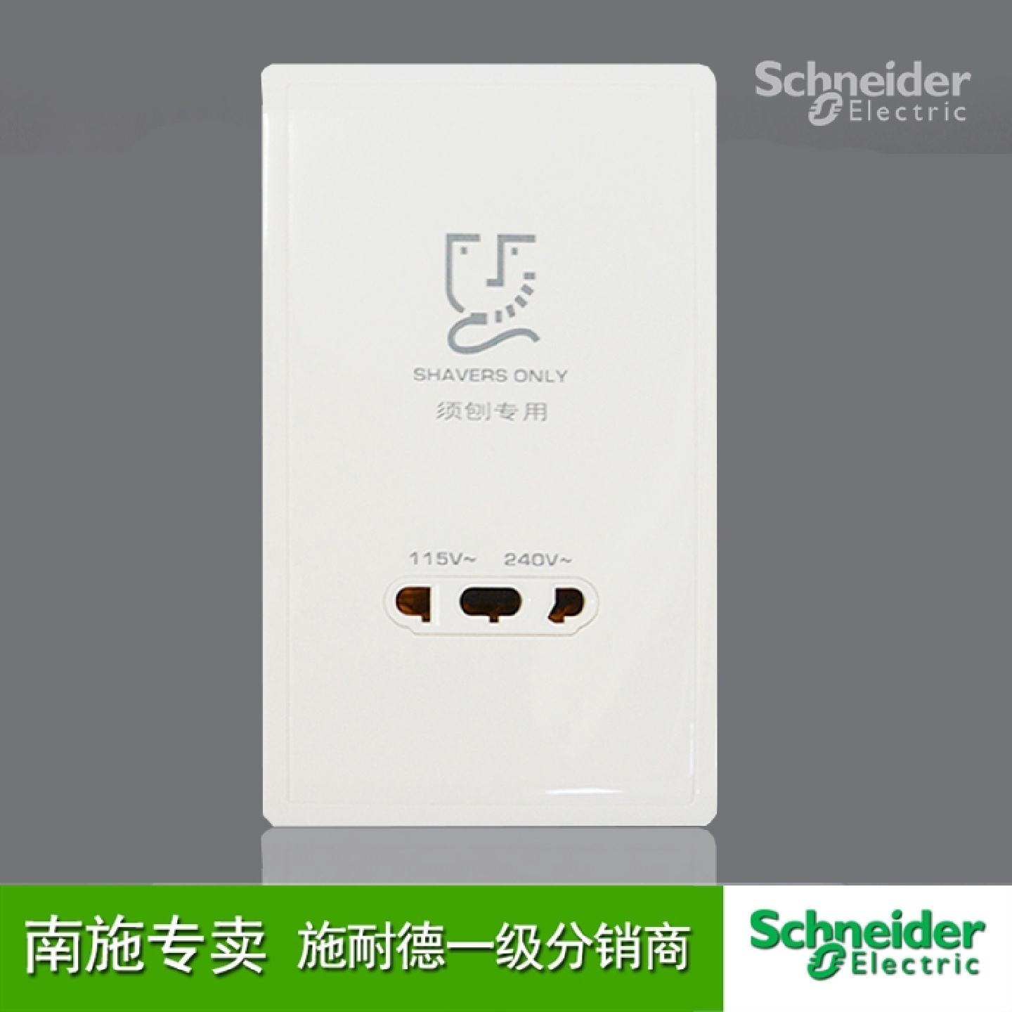 议价施耐德开关插座115V240V刮须插座竖装E82T727V丰尚系列白86