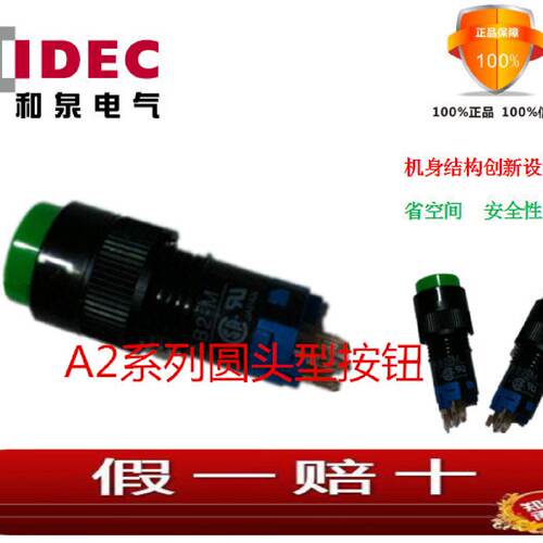 日本和泉原装正品IDECAL2MLK1G假一罚十