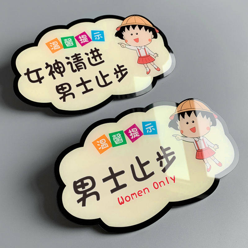 亚克力美容院美容美体女神请进男士止步挂牌温馨提示牌标志指