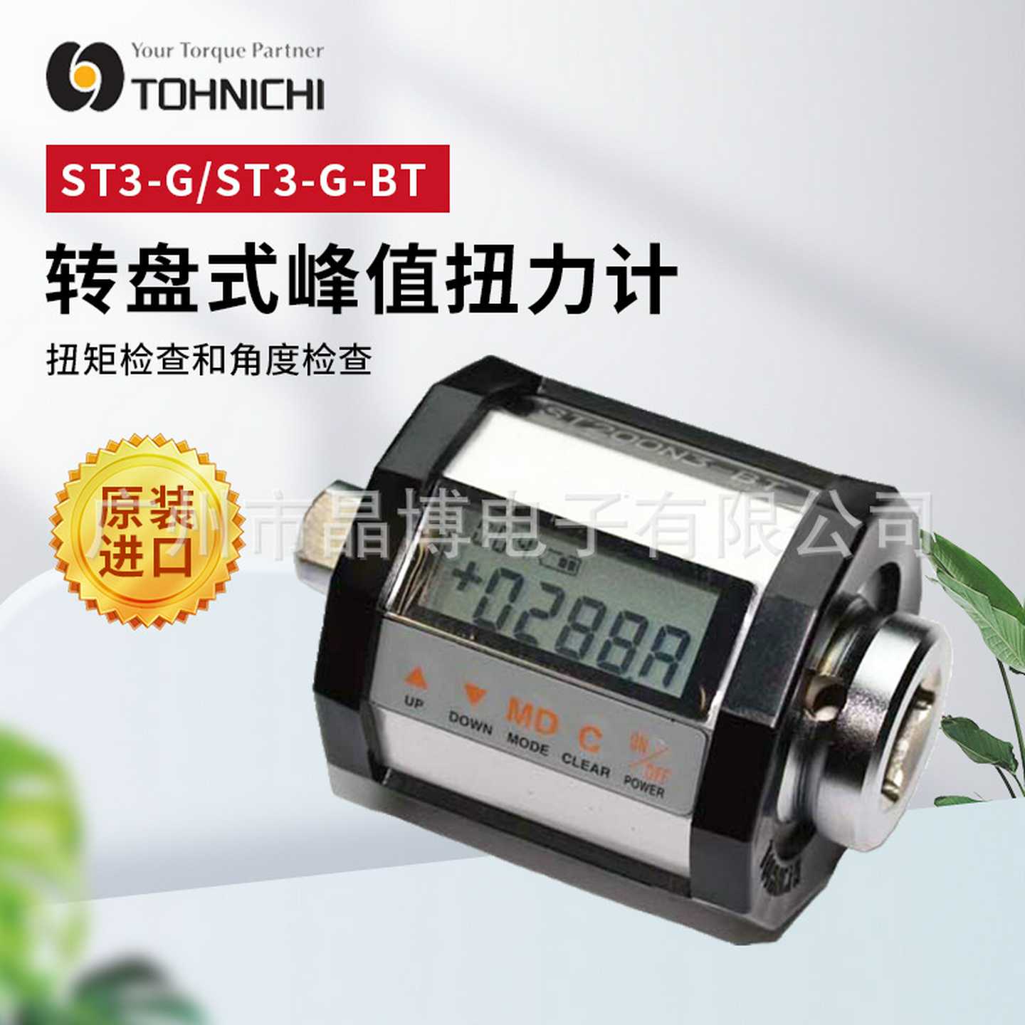 g日本TOHNICHI东日ST50N3-G旋转式峰值扭矩计小型扭力校准检查仪