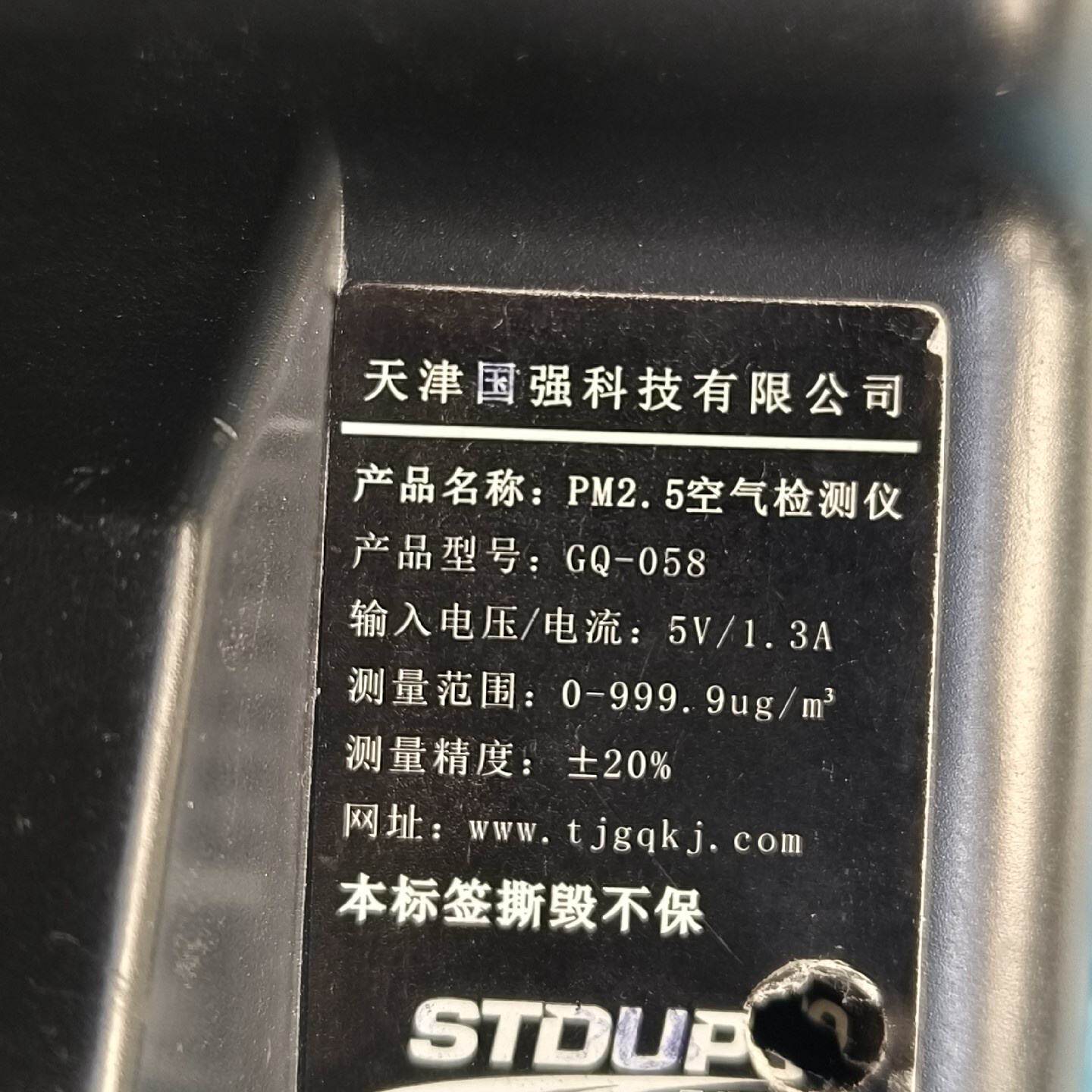 斯拓普GQ-058空气质量检测仪家装修甲醛粉尘PM2.5二氧--议价商品
