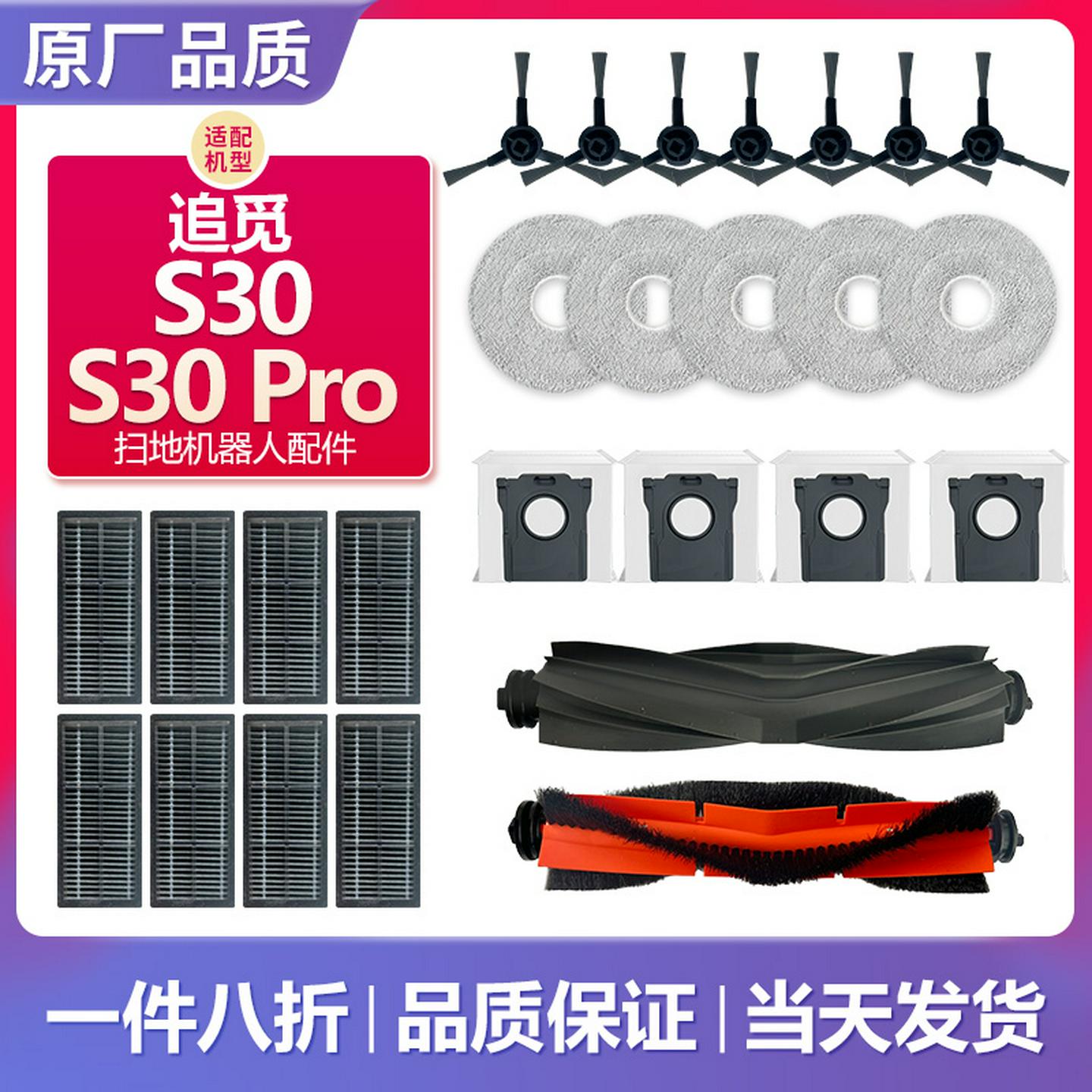 配追觅扫地机器人S30Pro配件滚刷抹布滤网边刷集尘袋清洁液耗材