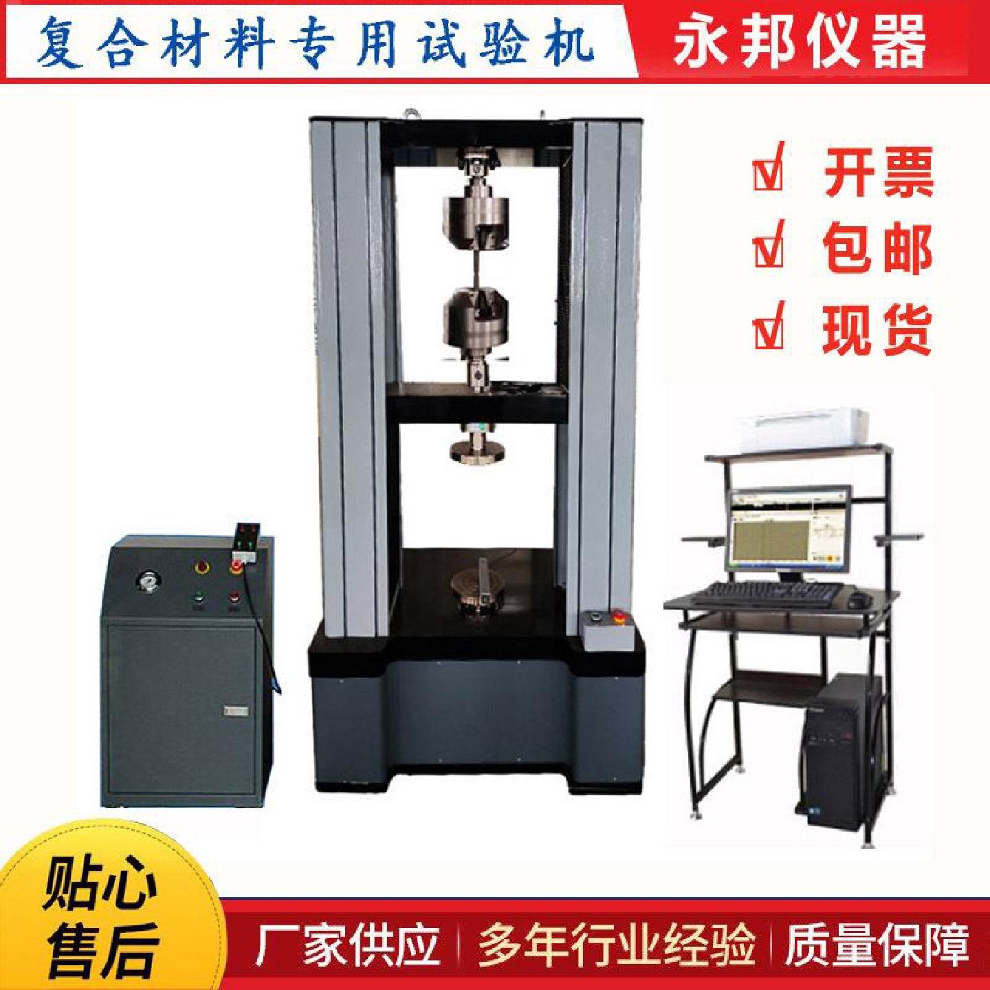 复合材料拉力试验机应力应变压缩检测仪微机控制电子万能试验机