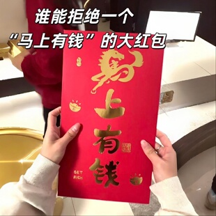 马上有钱红包创意超大尺寸纸质袋新年过年利是封送女友情人节礼物