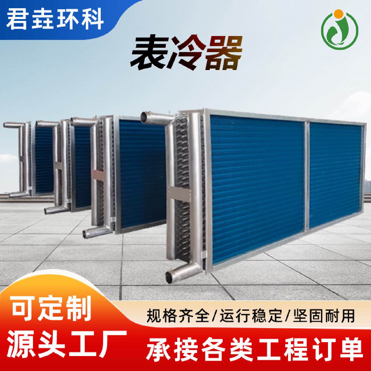表冷器风机盘管水冷空调铝箔翅片冷凝蒸发器工业中央换热高效