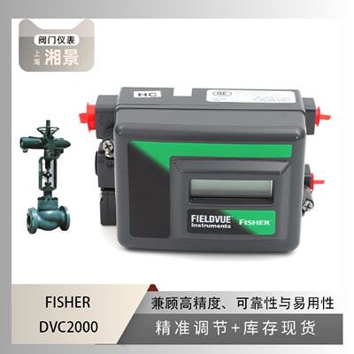议价Fisher 费希尔 DVC2000 阀门定位器搭配 上海电建 高加疏水调