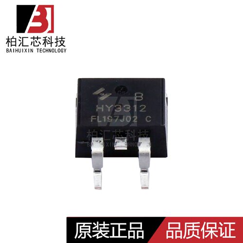全新原装 HY3312B TO-263 125V130A N沟道场效MOS管芯片 现货供应