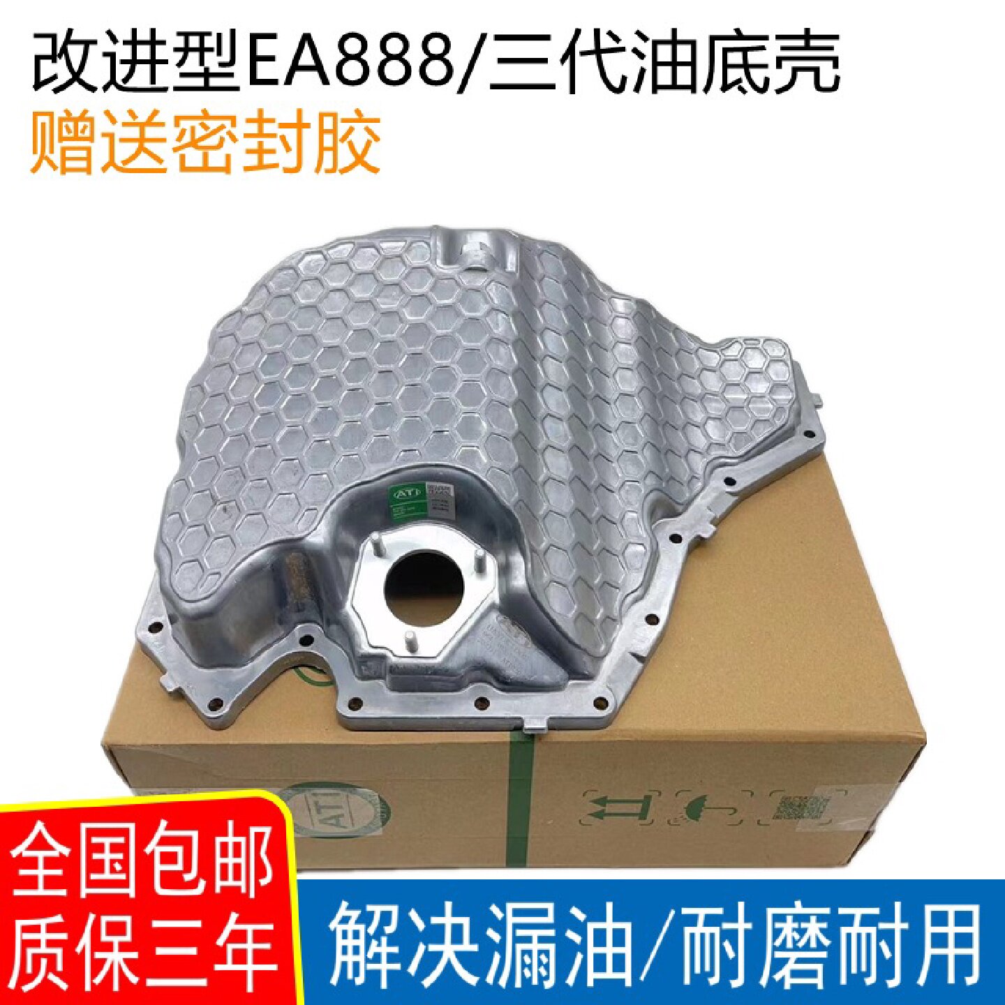适配奥迪a4IQ5/A6LC7/B8/EA888三代改进型全铝油底壳发动机油底壳