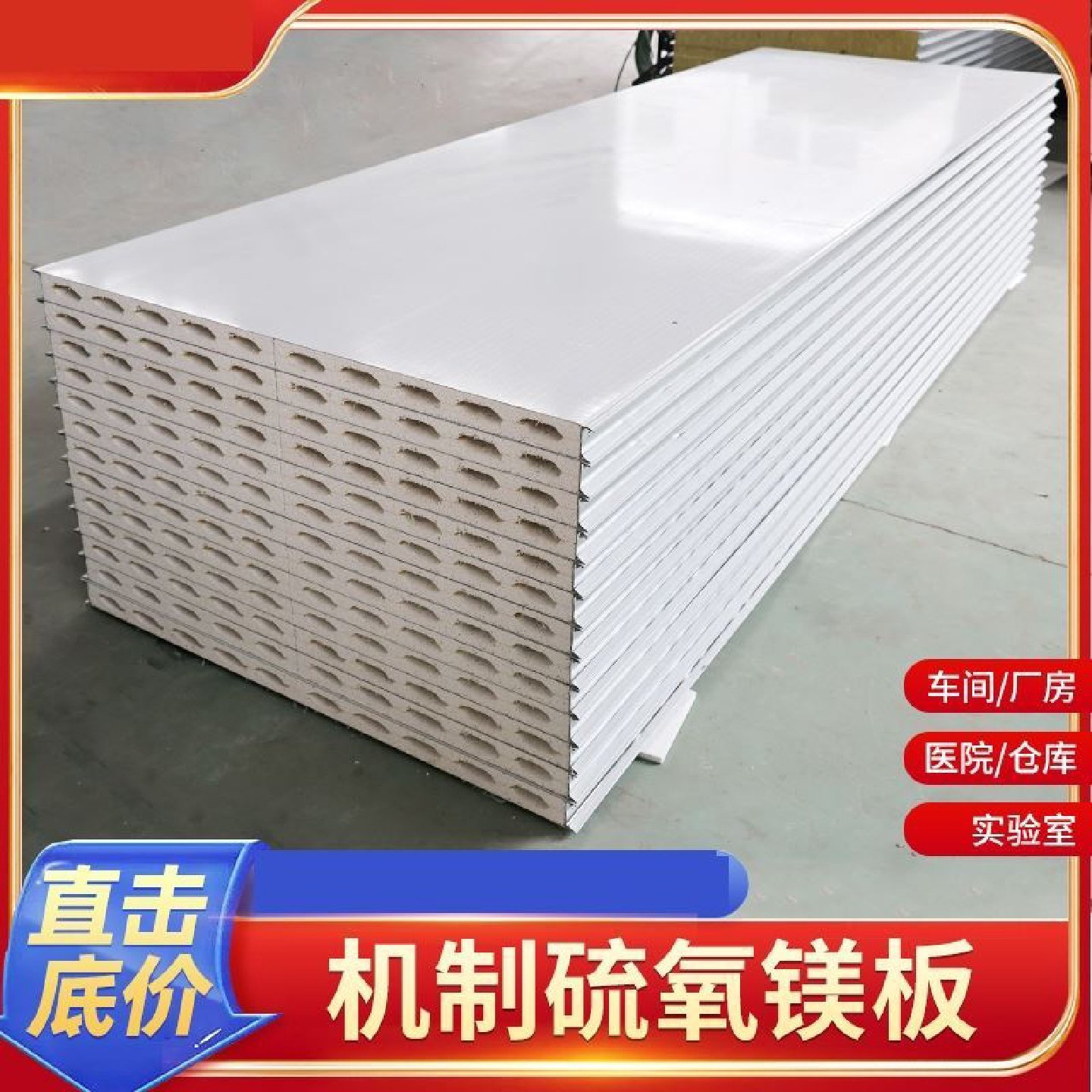硫氧镁板净化板岩棉夹芯板防火洁净板隔热板彩钢板厂房隔墙板安装,基础建材,墙体外保温体系,淘宝优惠券,粉丝福利购,淘宝优惠卷
