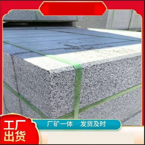 天然花岗岩芝麻灰火烧板芝麻白黑黄锈石板材庭院路沿石铺地砖侧石