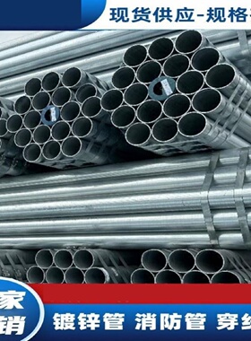 镀锌管钢管焊接管薄壁管圆管钢带管铁线管过路管sc管友发管金洲管