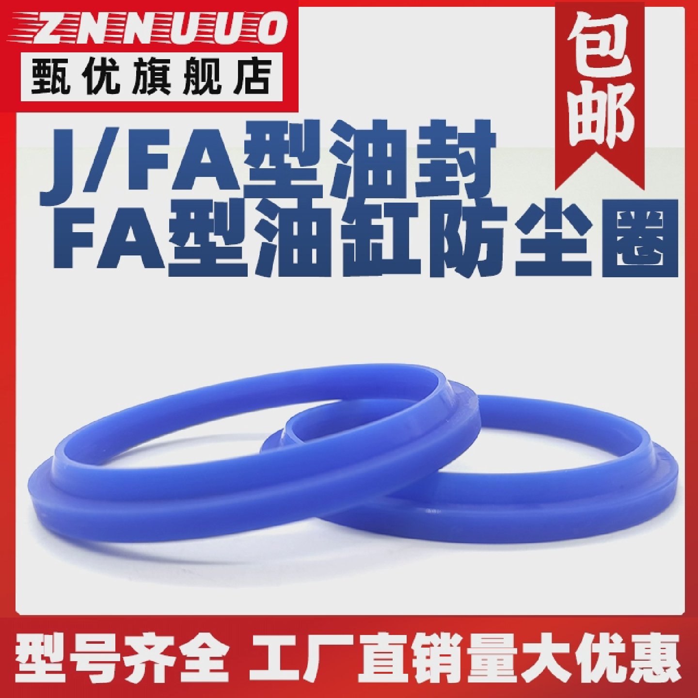 FA/JA/YXJ型油缸防尘油封密封圈245/250/255*265/270/275*7/13