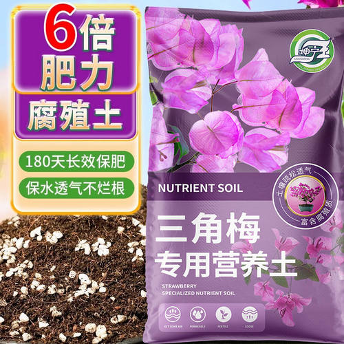 三角梅专用肥料营养土花土养花种花土壤盆栽家用腐殖土有机营