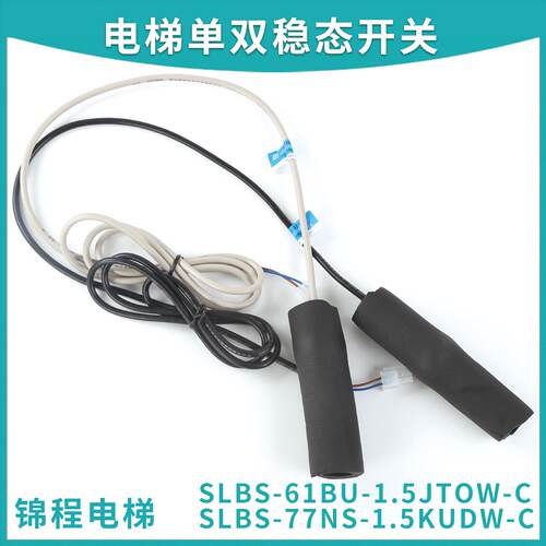 供应电梯单双稳态开关SLBS-61BU-1.5JTOW-C SLBS-77NS-1.5KUDW-C
