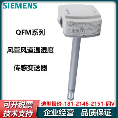供应QFM2160/1660/9160风管温湿度传感器QFM2171 3171/D 3160/D*