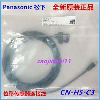 供应全新正品CN-HS-C7L CN-HS-C3L激光位移传感器连接线CN-HS-C10