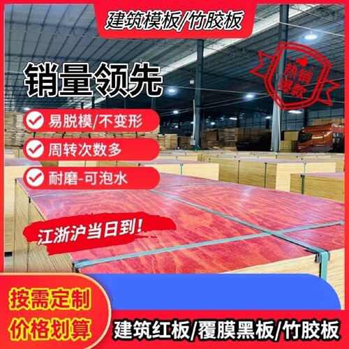 建筑模板竹胶板黑色覆膜板工地混凝土胶合板工程板加厚木工板整张
