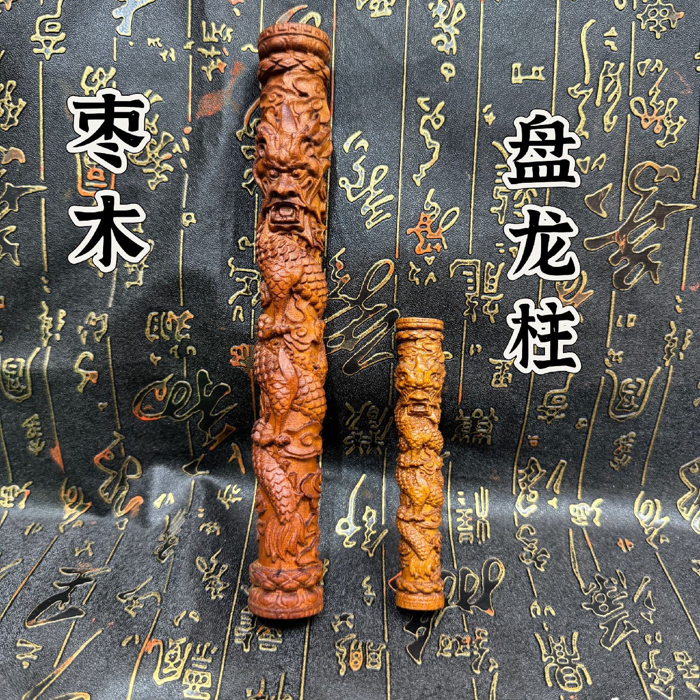 道家枣木蟠龙手杖木雕雕刻如意手把件圆柱客厅家具摆件盘龙柱把件