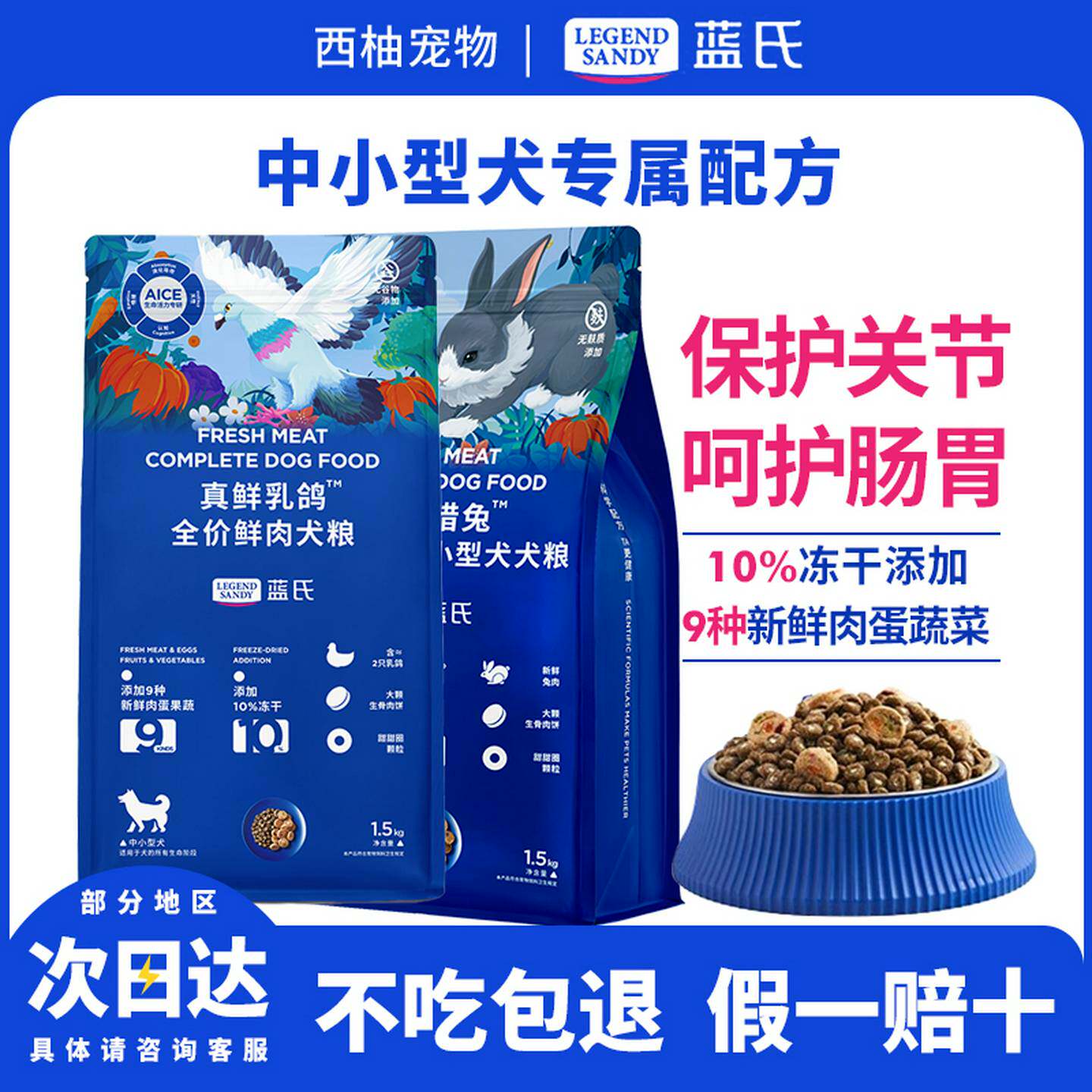 蓝氏真鲜乳鸽猎兔中小型犬比熊狗食生骨肉冻干1.5kg全价鲜肉狗粮
