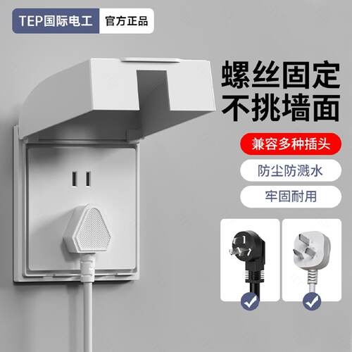 86开关防水盒螺丝款室外电源面板防水罩浴室插座防溅盒插头保护盒