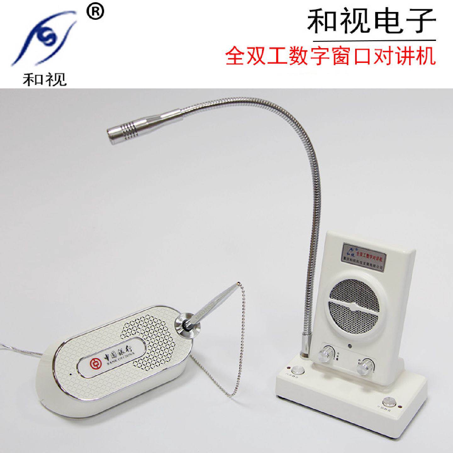 渝智王和视HS-801银行窗口双向对讲机柜台证券数字全双工扩音器