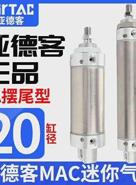 亚德客可调节缓冲迷你小型气缸MAC20X25X100X125X150X175X200SCA