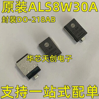 ALS8W30A封装DO-218AB原装光宝贴片大功率TVS瞬态抑制二极管