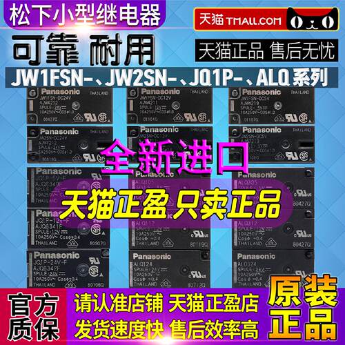 供应继电器JW2SN JW1FSN-DC 5V 12V 24V JQ1P-F ALQ 112 124 312*