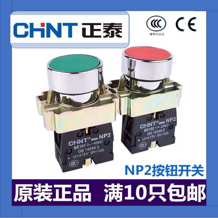 NP2-BA31/42/51自复位按钮开关BE101/102启动停止开关