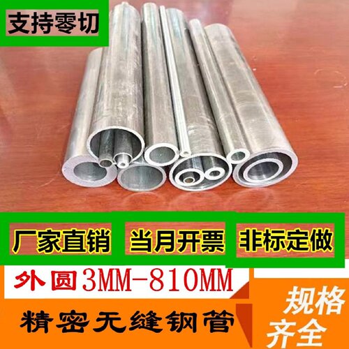 无缝钢管精密钢管碳钢空心圆管外径1090mm大小口径精拉光亮管